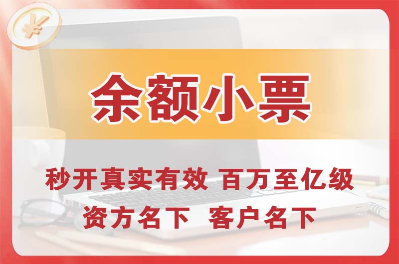 句容余额小票